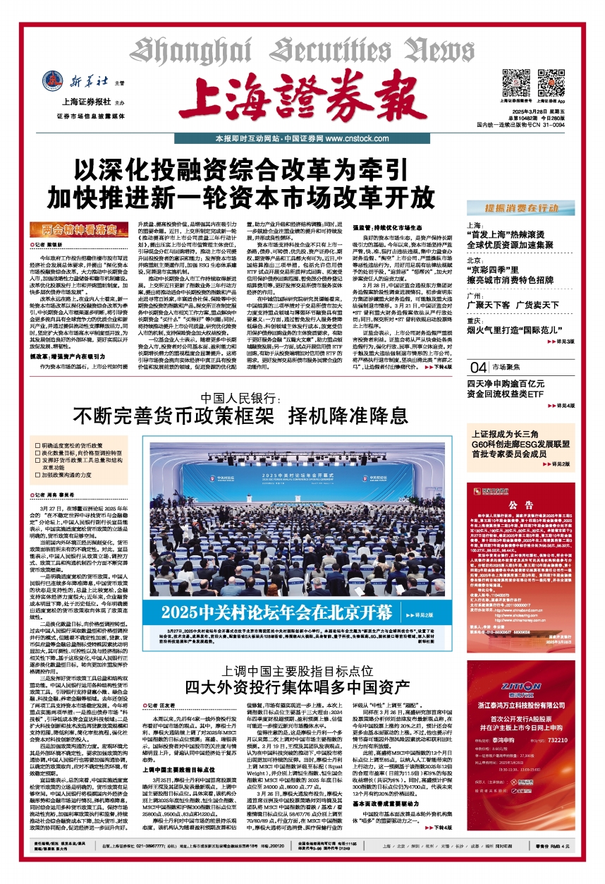 两会精神在一线·见证资本市场变革 | 增强制度包容性适应性 资本市场力挺科技创新