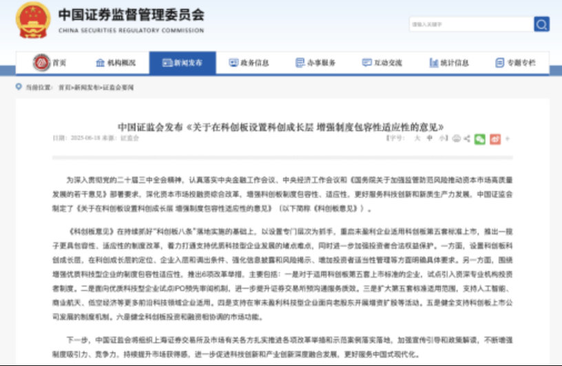证监会：六方面提高资本市场制度包容性、适应性