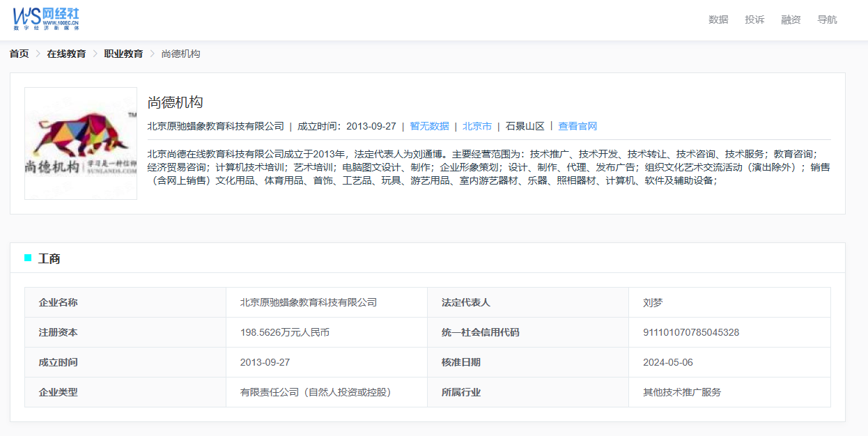 尚德机构：2025全年营收20.2亿元 经营结构持续优化
