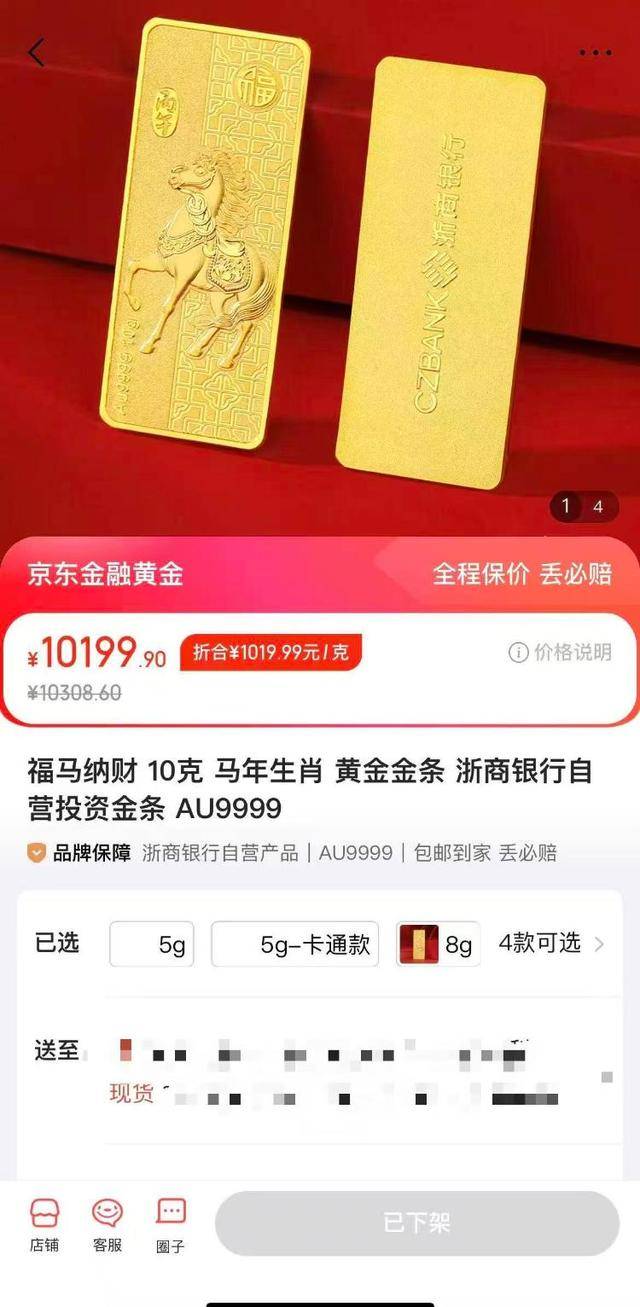 实探银行积存金兑换：小克重金条紧俏 提货需等待