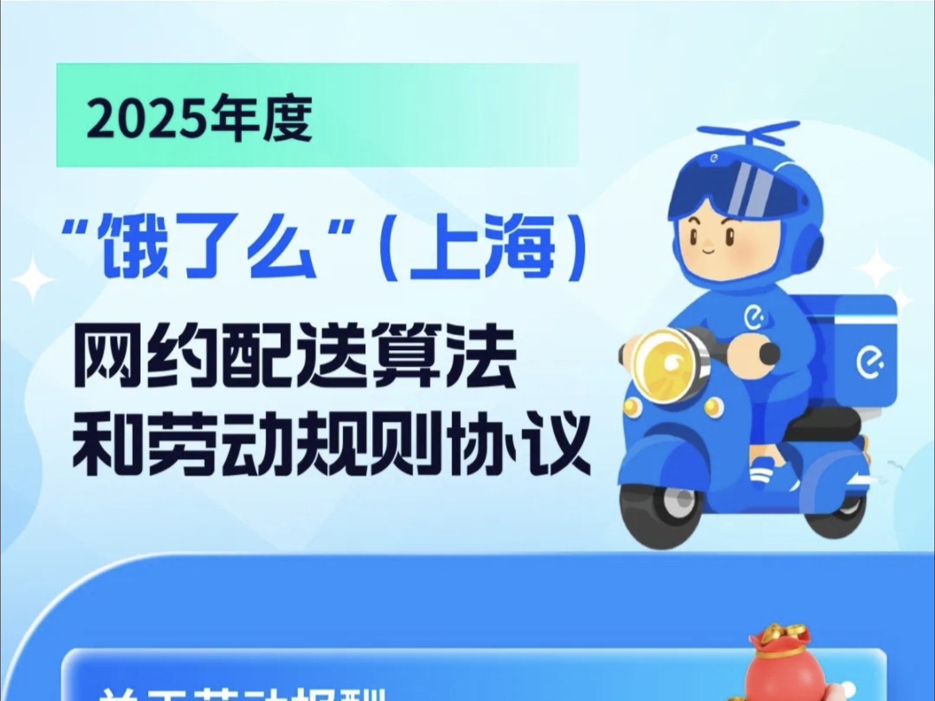 四部门印发指引 规范平台企业开展劳动规则和算法协商