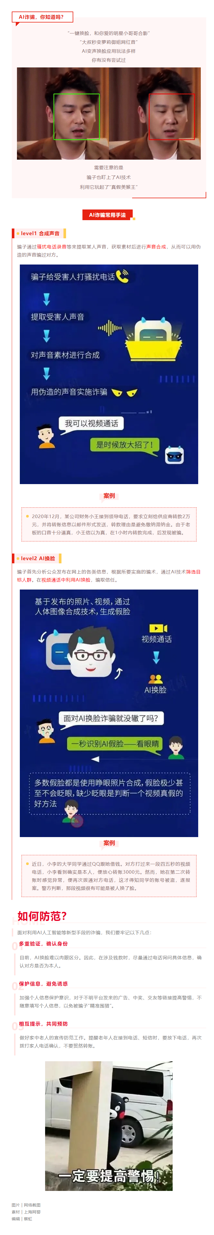 AI时代 眼见还为实吗