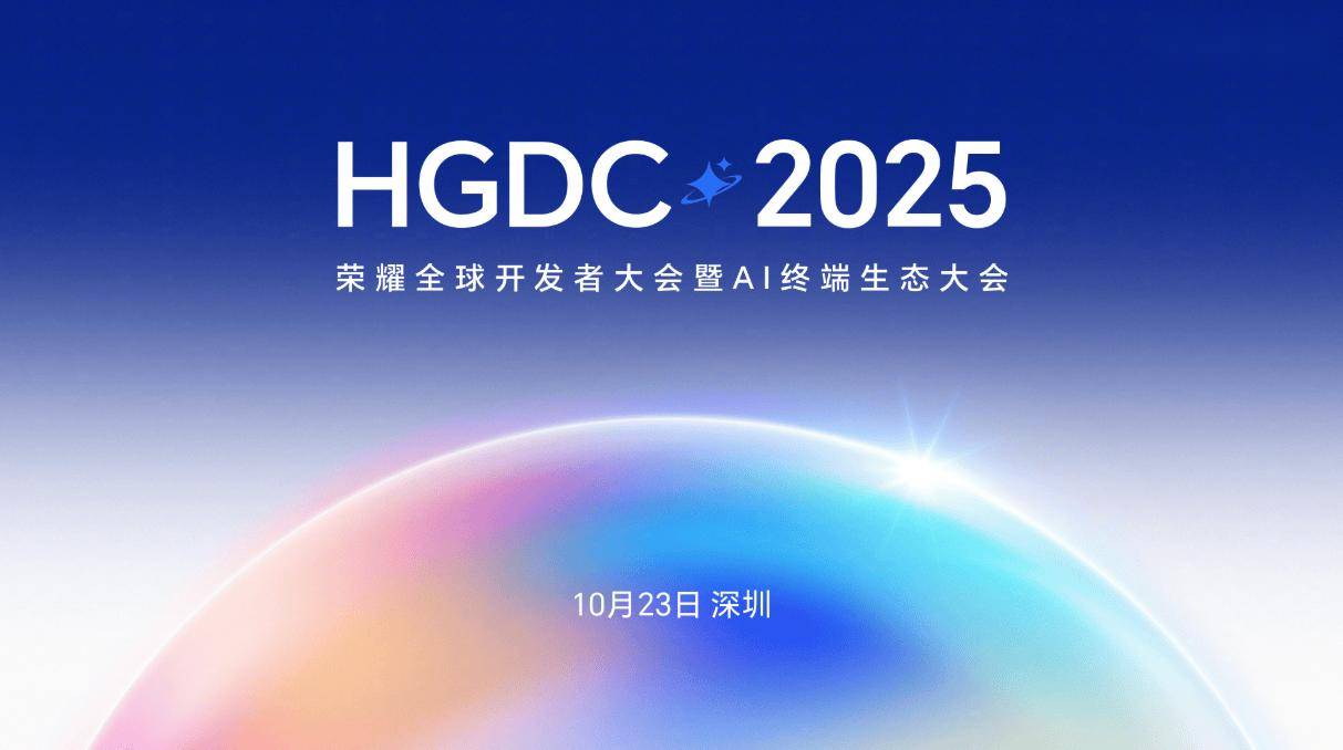 2026全球开发者先锋大会3月27日至29日在上海举办