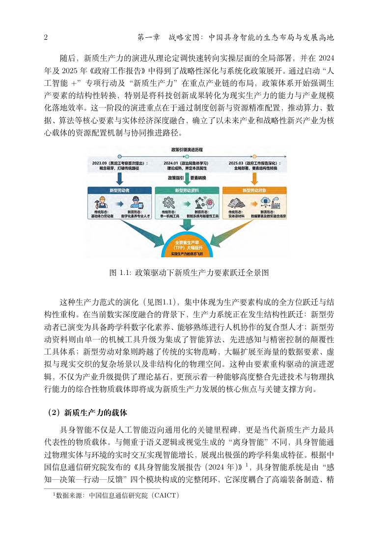 具身智能站上产业爆发前夜：2025年全球市场规模达196亿元，十年剑指万亿级